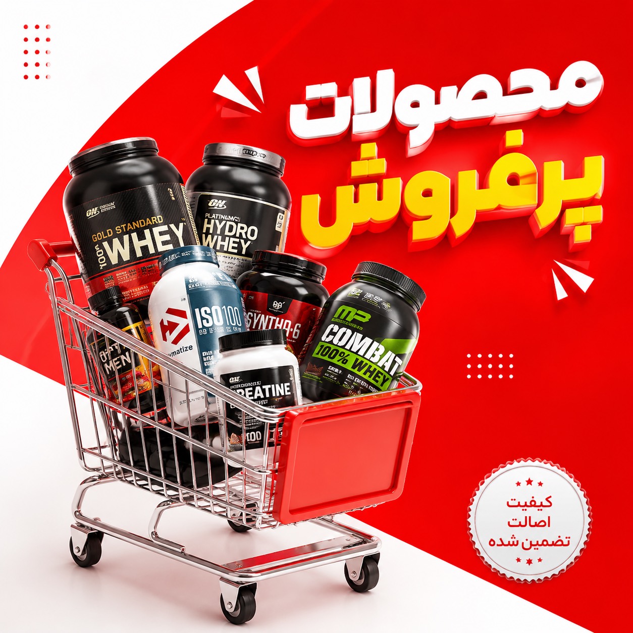 محصولات پرفروش‌